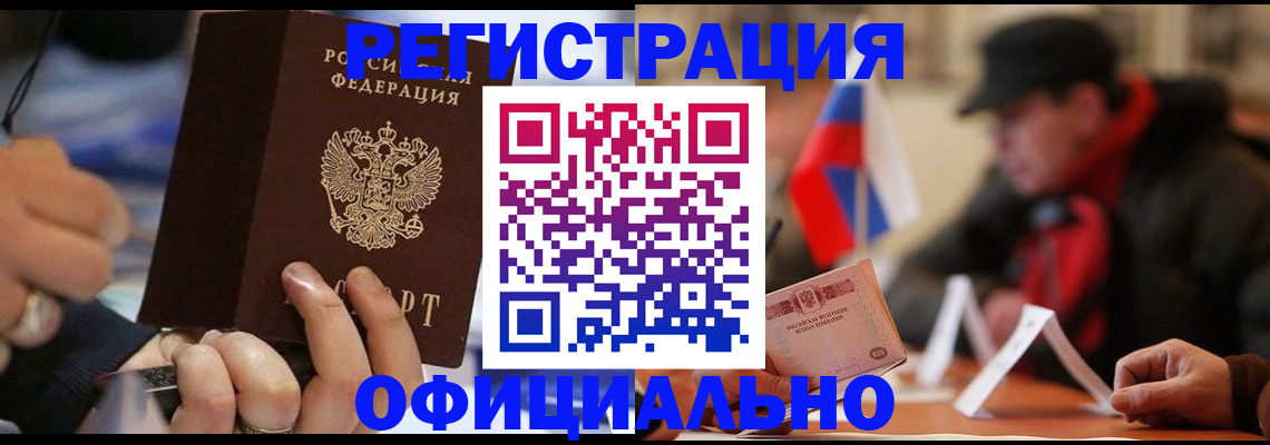 прописка паспорт в Татарске