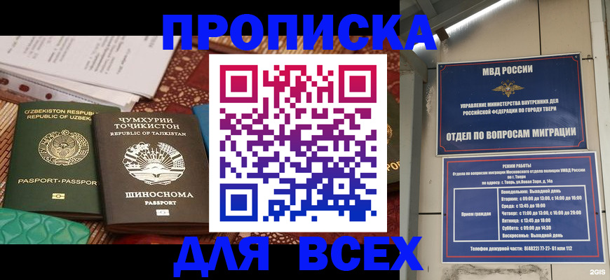 временная регистрация гарантия в Татарске