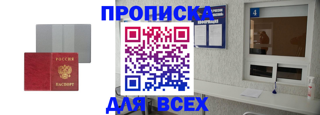 временная прописка в Татарске