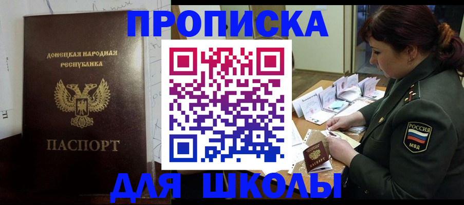 временная регистрация для школы в Татарске