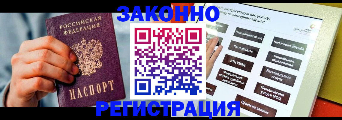 временная регистрация купить в Татарске