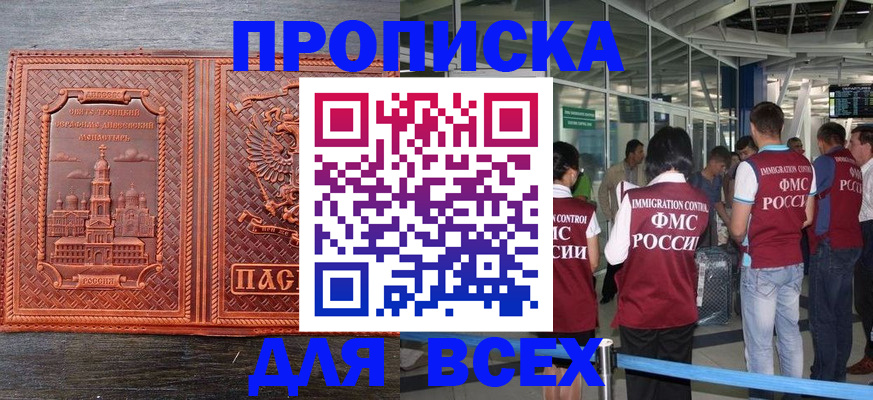 временная регистрация надежно в Татарске