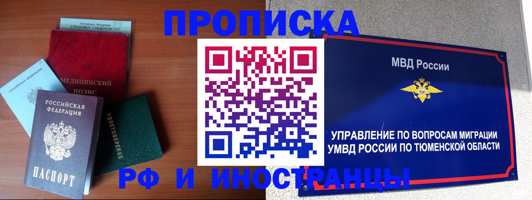 прописка в Татарске